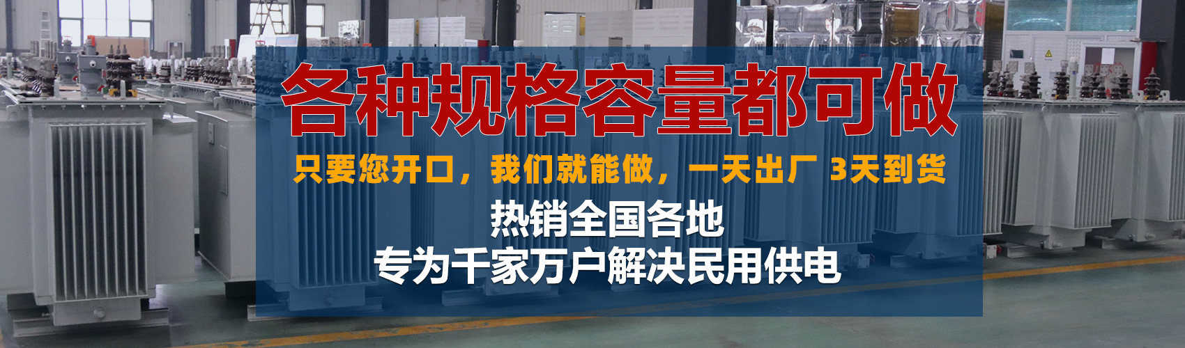 油浸式變壓器絕緣性能好、導熱性能好,同時變壓器油廉價,能夠解決變壓器大容量散熱問題和高電壓絕緣問題。