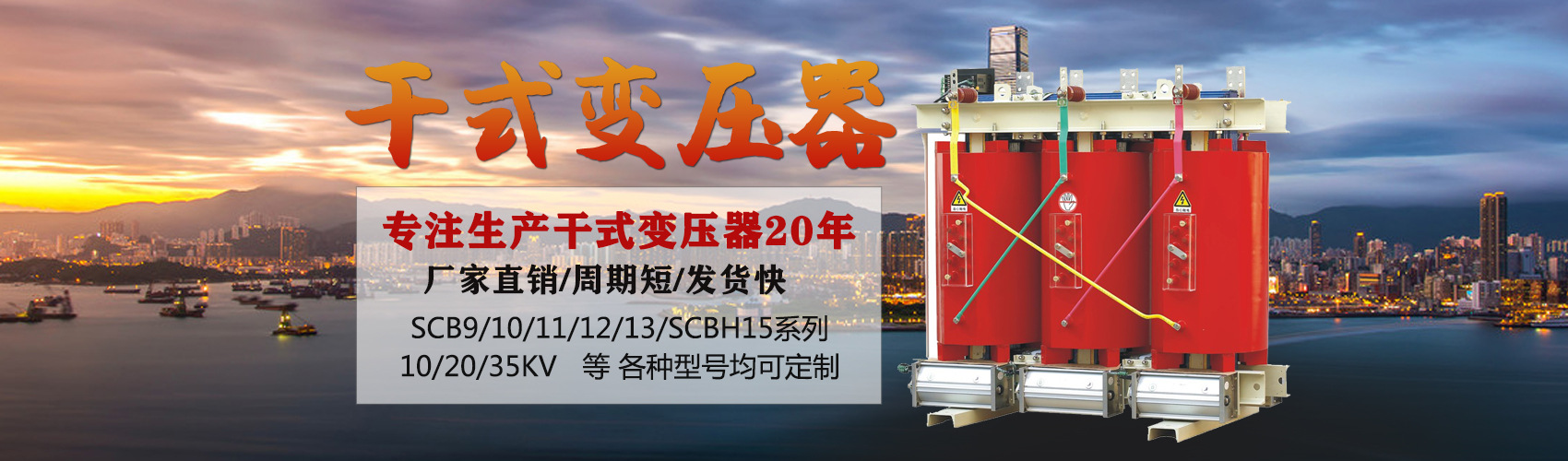 干式變壓器采用國內先進技術，機械強度高，抗短路能力強，局部放電小，熱穩定性好，可靠性高，使用壽命長；