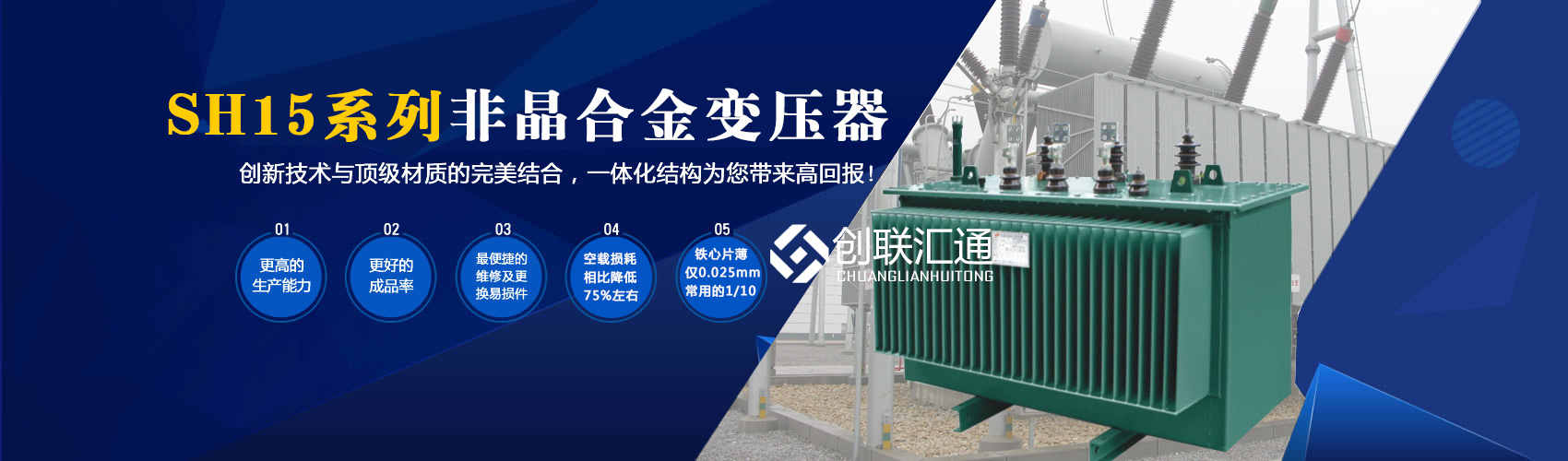 箱式變電站箱體部分采用目前國內領先技術及工藝，外殼一般采用鍍鋁鋅鋼板，框架采用標準集裝箱材料及制作工藝，有良好的防腐性能，保證20年不銹蝕。
